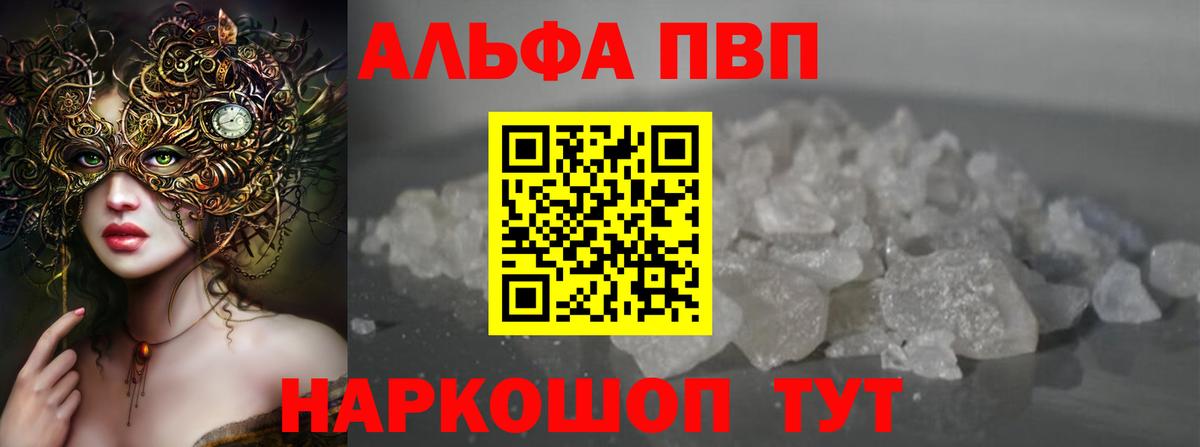 A PVP  Alpha-PVP VHQ  Барнаул  А ПВП Соль  цены   Alfa_PVP СК КРИС  Вход с VPN 
