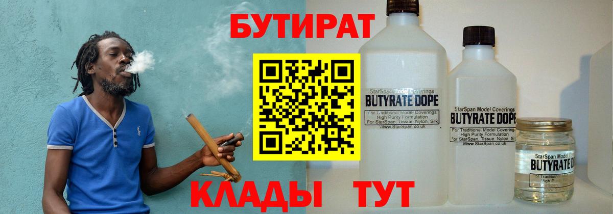 БУТИРАТ вода Барнаул