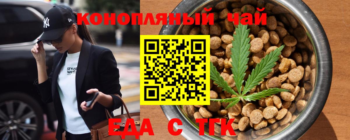 Еда ТГК марихуана  Вход с VPN  Барнаул 