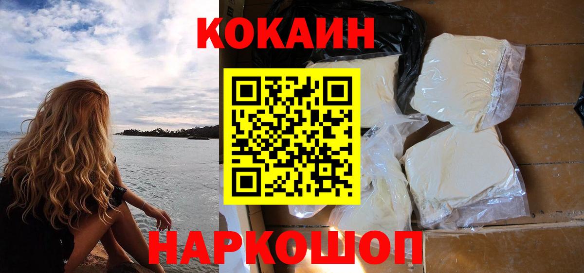 Кокаин Columbia  Вход с VPN  купить наркотик  Барнаул 