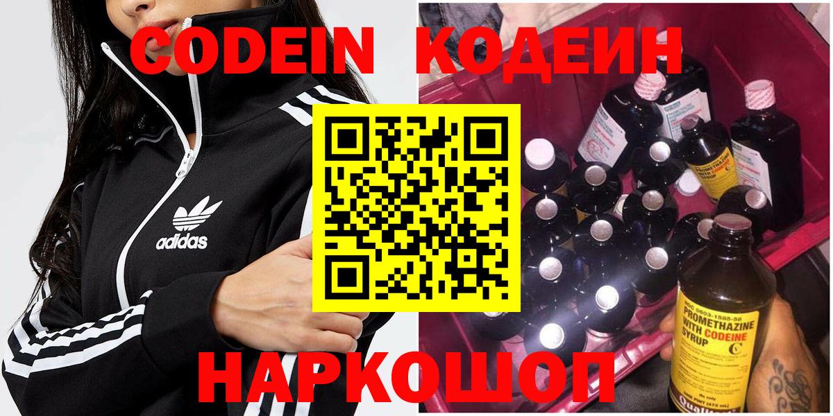 Кодеиновый сироп Lean Purple Drank  Кодеиновый сироп Lean напиток Lean (лин)  Барнаул  Вход с VPN 