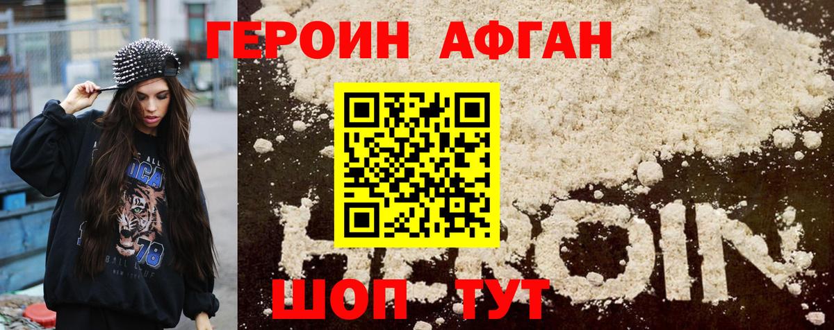 Барнаул  Героин  Вход с VPN  Героин афганец 