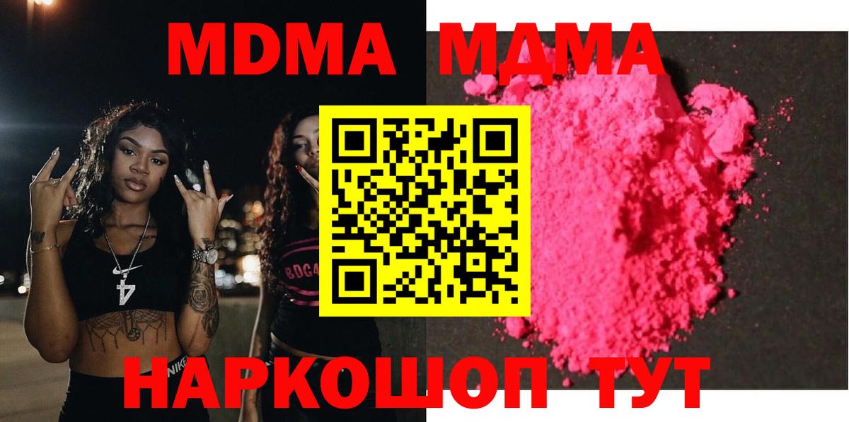МДМА кристаллы  МДМА  Барнаул  МДМА crystal  Вход с VPN 