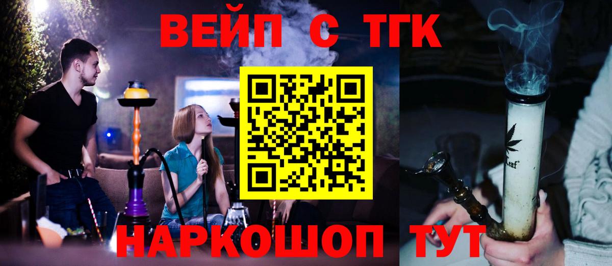 ТГК вейп  Дистиллят ТГК Wax  Вход с VPN  МЕГА вход  Барнаул 